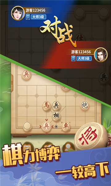 象棋大师手机版截图5