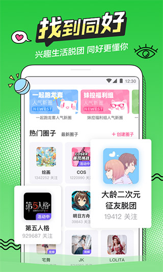 半次元app截图3