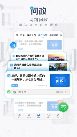 海报新闻app截图3