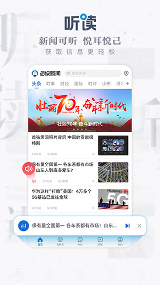 海报新闻app截图2