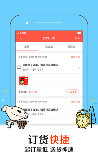 京东掌柜宝app截图4