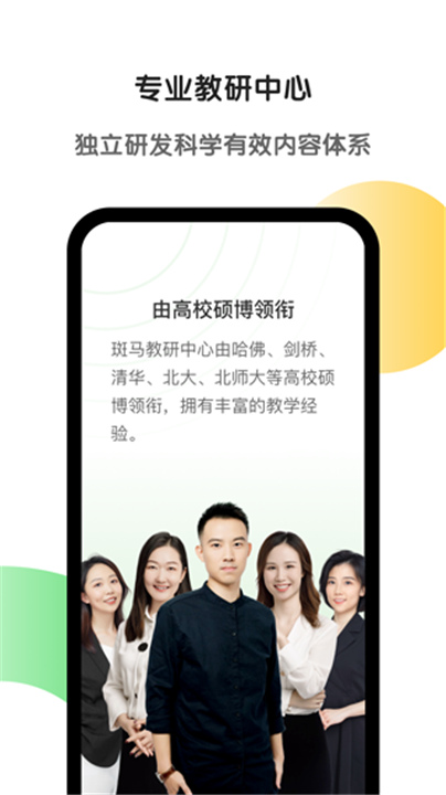 斑马英语App下载截图1