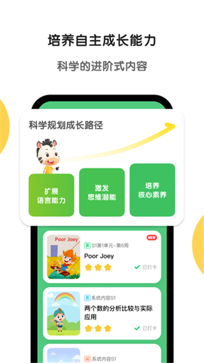 斑马英语App下载截图4