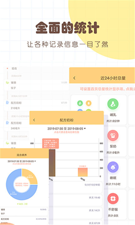 宝宝生活记录软件截图2