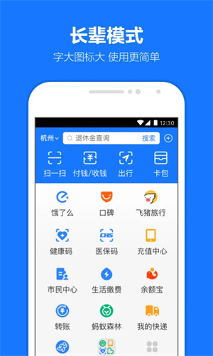 支付宝app最新版截图1