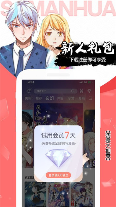 飒漫画app截图4