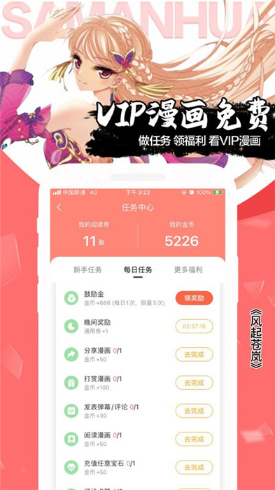 飒漫画app截图3