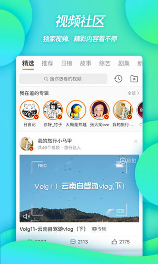 微博APP截图3