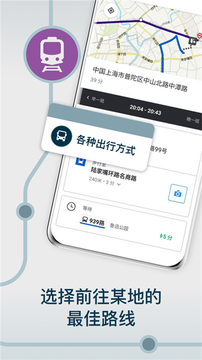 Moovit App截图1