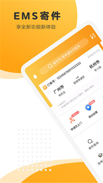 邮政EMS软件下载截图4