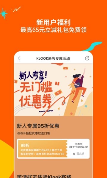 klook客路旅行截图3