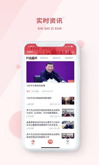 青春山东截图3