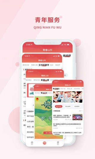 青春山东截图5