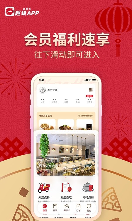 必胜客app截图1