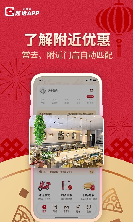 必胜客app截图4