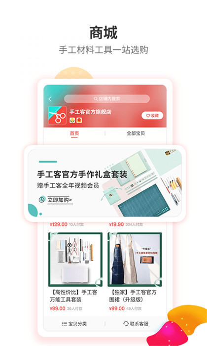 手工客app截图4