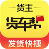 货车帮货主App