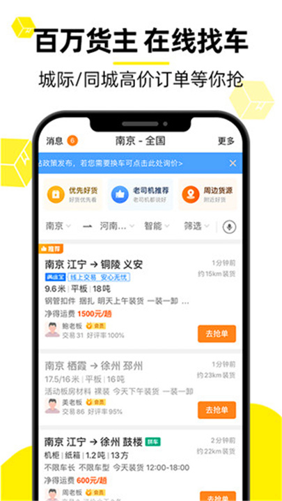 货车帮货主App截图1