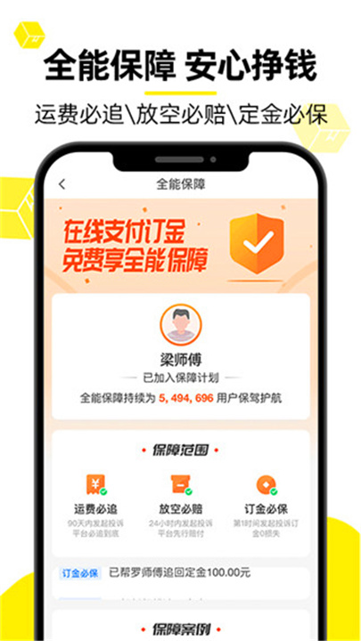 货车帮货主App截图4