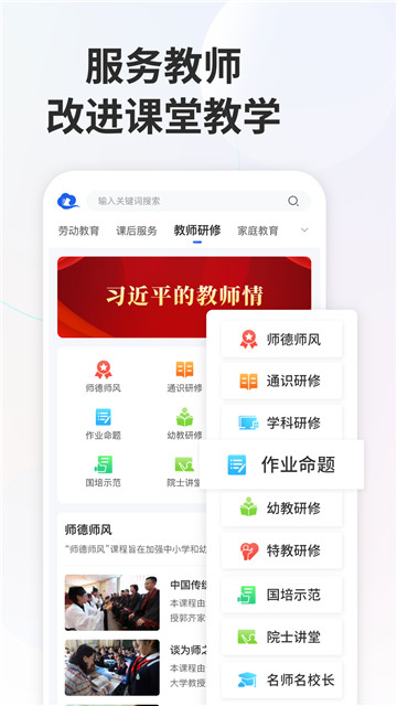 智慧中小学APP截图2