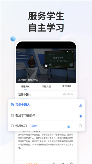 智慧中小学APP截图3