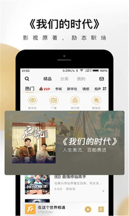 企鹅FM下载截图2