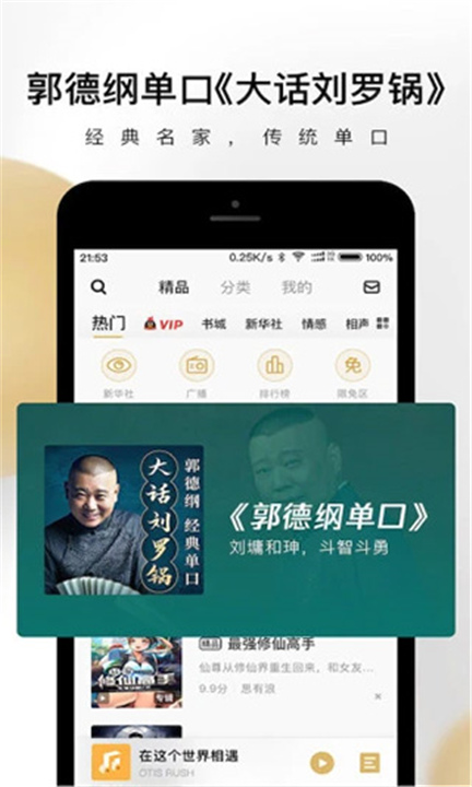 企鹅FM下载截图5