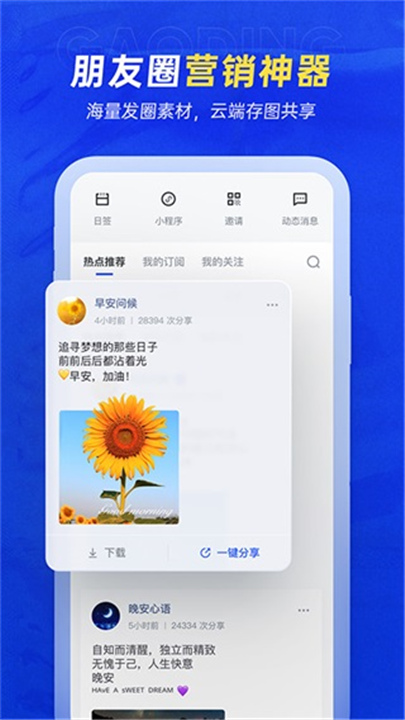 天天向商APP截图4