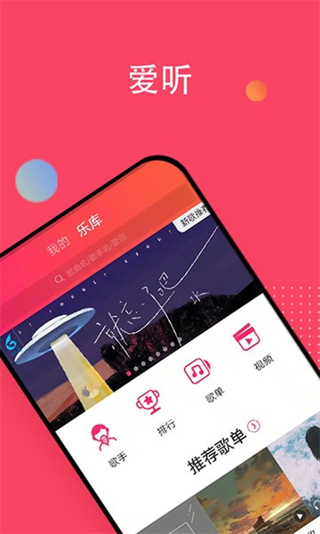 爱听音乐app截图1