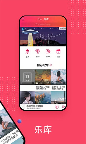 爱听音乐app截图3