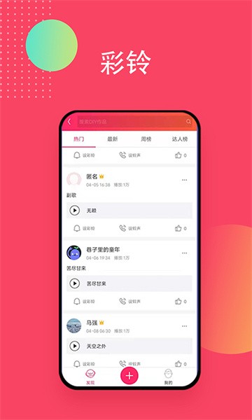 爱听音乐app截图4