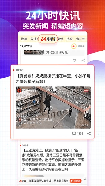 搜狐新闻截图1