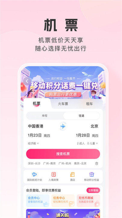 无忧行APP下载截图3