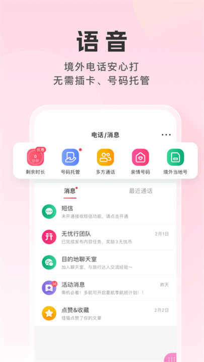 无忧行APP下载截图4