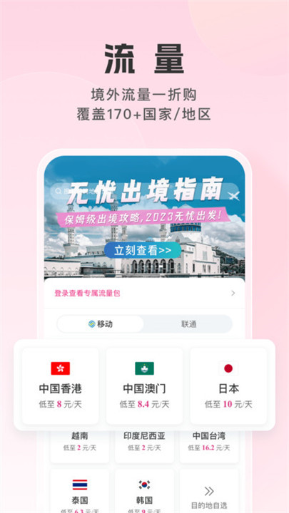 无忧行APP下载截图5