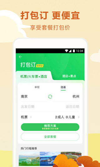 途牛旅游app安卓版截图3