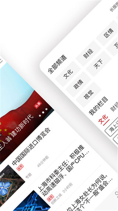 上观新闻App下载截图5