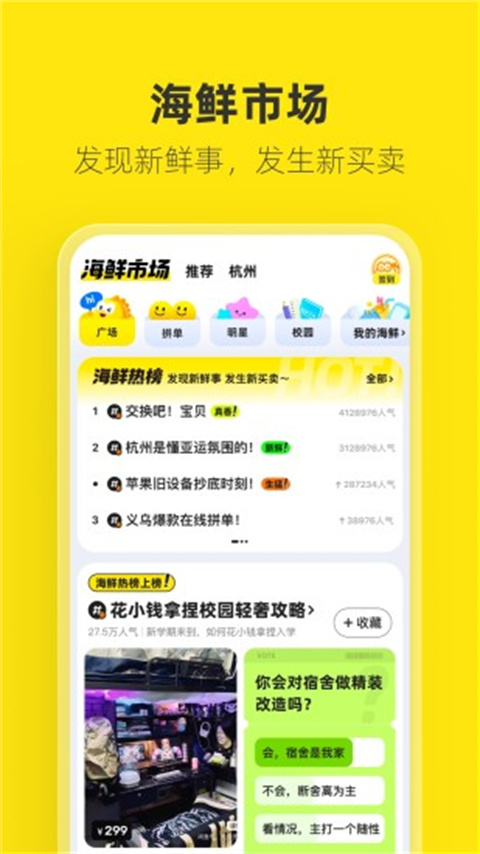 闲鱼APP截图1