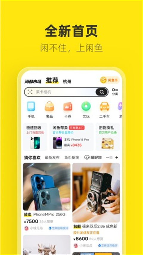 闲鱼APP截图3