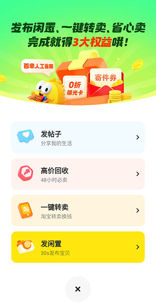 闲鱼APP