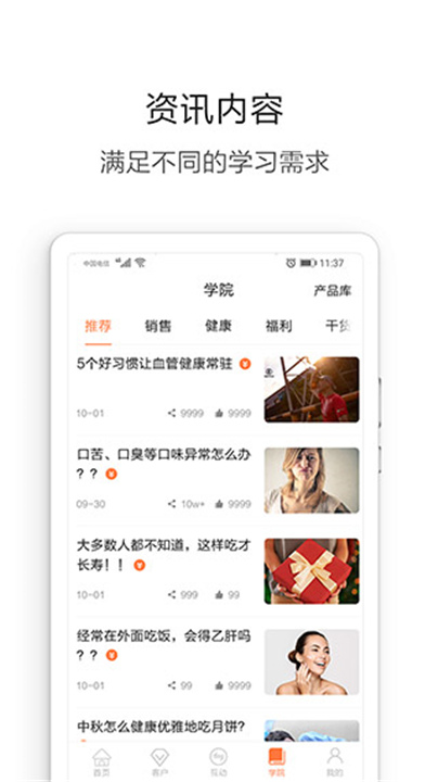 营养管家App截图1