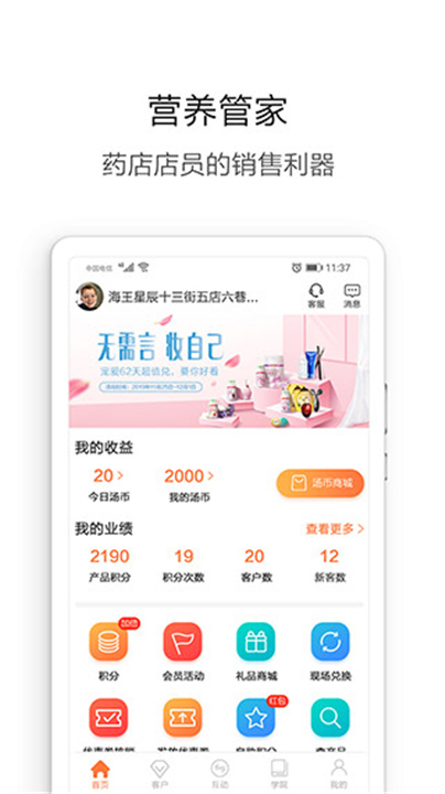 营养管家App截图2