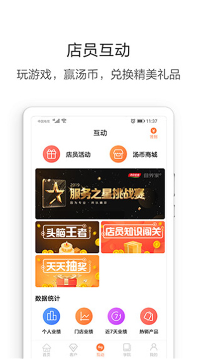 营养管家App截图3