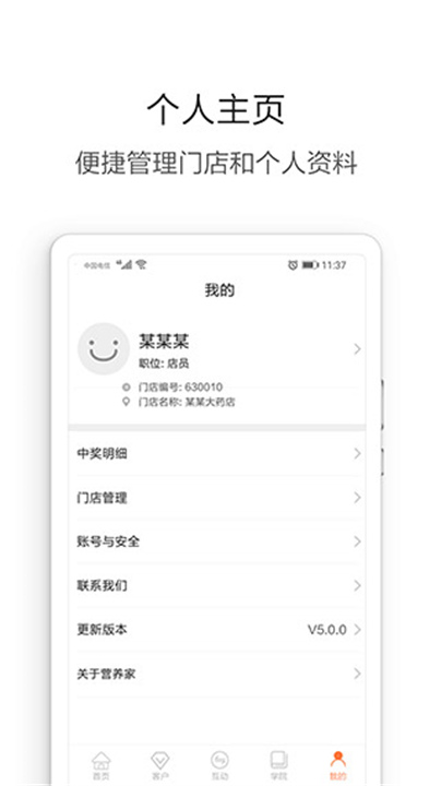 营养管家App截图4