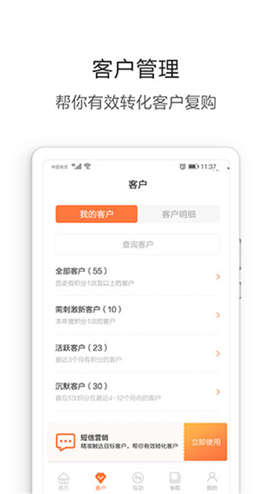 营养管家App截图5