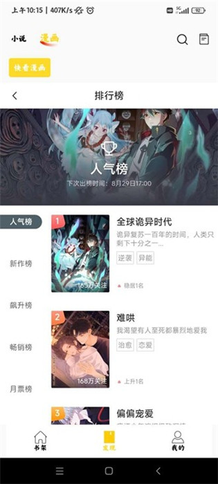 包子漫画软件截图4