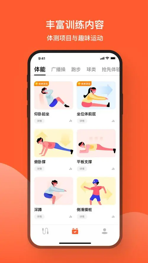 天天跳绳App