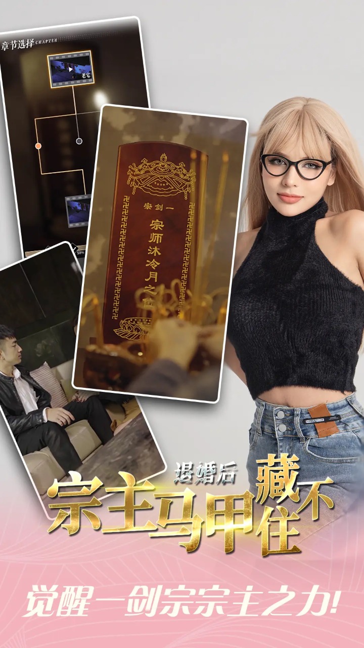 退婚后宗主马甲藏不住截图3