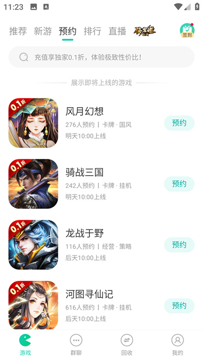 小七手游app截图5