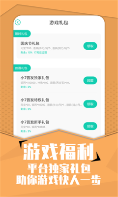 小七手游app截图3